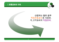 [마케팅] 수요확대를 위한 햇반의 마케팅 프로모션 전략-13