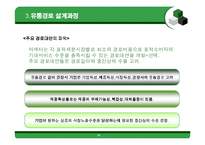 [마케팅] 수요확대를 위한 햇반의 마케팅 프로모션 전략-19
