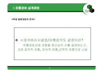 [마케팅] 수요확대를 위한 햇반의 마케팅 프로모션 전략-20