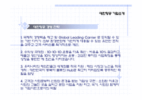 [기업조사] 대한항공의 인적자원관리-11