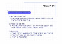 [기업조사] 대한항공의 인적자원관리-12