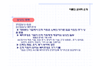 [기업조사] 대한항공의 인적자원관리-14