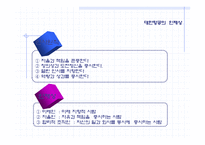 [기업조사] 대한항공의 인적자원관리-17
