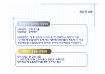 [기업조사] 대한항공의 인적자원관리-19