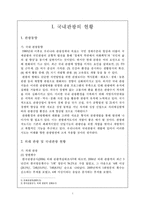 [관광경영학] 부산시 관광자원의 실태와 미래-3