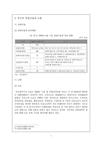 [관광경영학] 부산시 관광자원의 실태와 미래-9