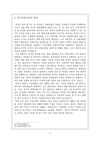 [관광경영학] 부산시 관광자원의 실태와 미래-11