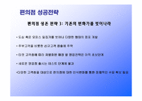 편의점 GS25의 성공요인분석-11