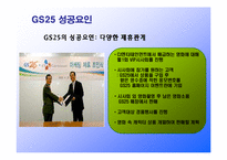 편의점 GS25의 성공요인분석-15