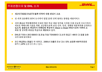 택배 및 물류 전문업체 DHL-2