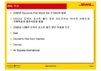 택배 및 물류 전문업체 DHL-5