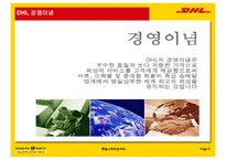 택배 및 물류 전문업체 DHL-6