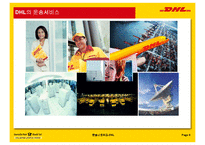 택배 및 물류 전문업체 DHL-9