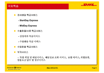 택배 및 물류 전문업체 DHL-10
