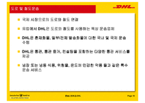 택배 및 물류 전문업체 DHL-11