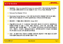 택배 및 물류 전문업체 DHL-12
