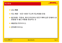 택배 및 물류 전문업체 DHL-13