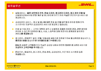 택배 및 물류 전문업체 DHL-14