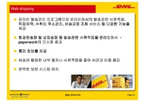 택배 및 물류 전문업체 DHL-15