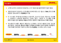 택배 및 물류 전문업체 DHL-17