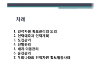 인적자원확보 레포트-2