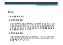 인적자원확보 레포트-6