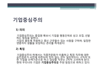 인적자원확보 레포트-8