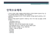 인적자원확보 레포트-19