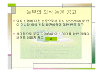 (주)놀부마케팅 사례분석-8