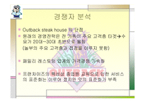 (주)놀부마케팅 사례분석-15