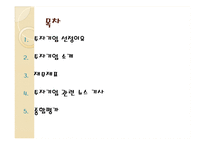 유한양행 투자분석-2