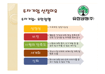 유한양행 투자분석-3