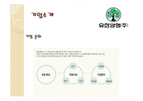 유한양행 투자분석-5
