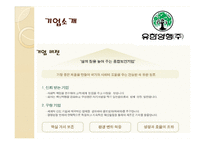 유한양행 투자분석-6