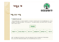 유한양행 투자분석-7