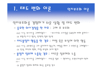 [소비자행동론] 태도의 형성과 변화-15