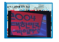 넥슨 기업사례 분석-9