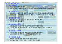 넥슨 기업사례 분석-11