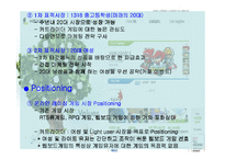 넥슨 기업사례 분석-15
