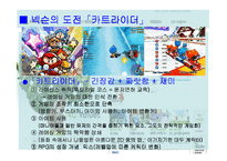 넥슨 기업사례 분석-18