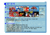 넥슨 기업사례 분석-19