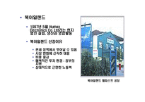 [기업분석] 휴맥스(HUMAX) 기업사례분석-14