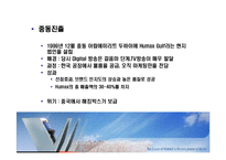 [기업분석] 휴맥스(HUMAX) 기업사례분석-15