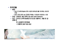 [기업분석] 휴맥스(HUMAX) 기업사례분석-16