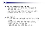 제7장 HRD 컨설턴트-5