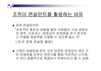 제7장 HRD 컨설턴트-6
