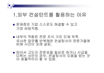 제7장 HRD 컨설턴트-7