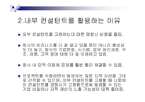 제7장 HRD 컨설턴트-10