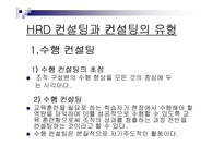 제7장 HRD 컨설턴트-11