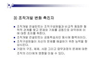 제7장 HRD 컨설턴트-14